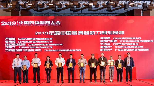 2019年度中国最具创新力制剂品种